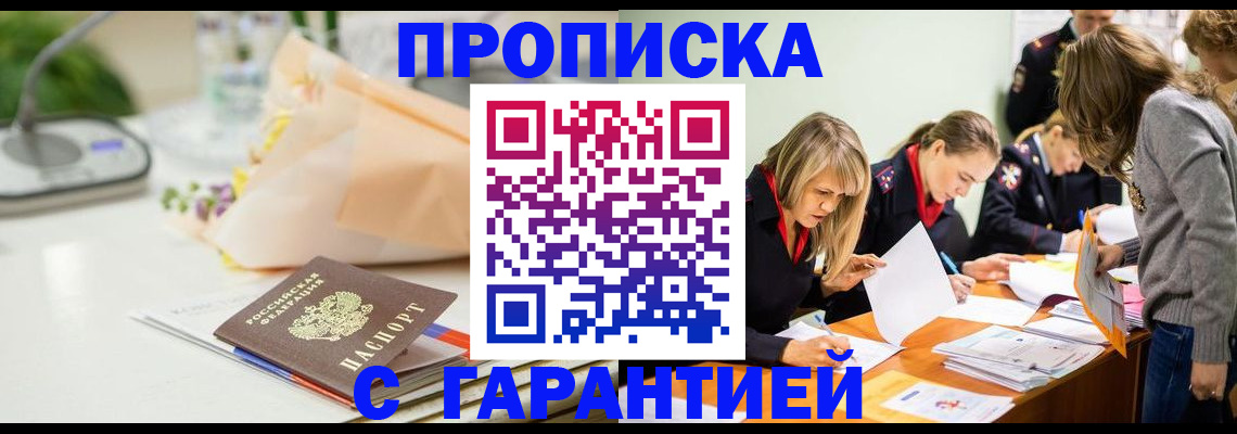 временная регистрация купить в Ненецком АО